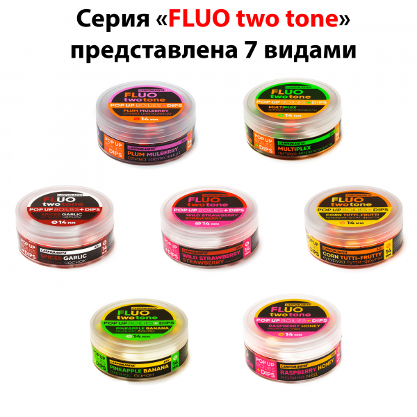 Плавающие бойлы FLUO two tone+DIPS с ароматом и вкусом цитруса-мореппродуктов MULTIPLEX 14мм