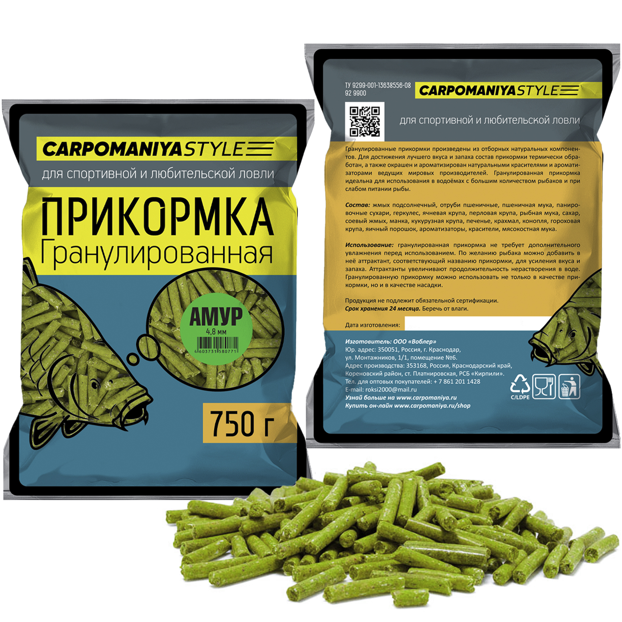 Прикормка гранулы Амур 4,8 мм